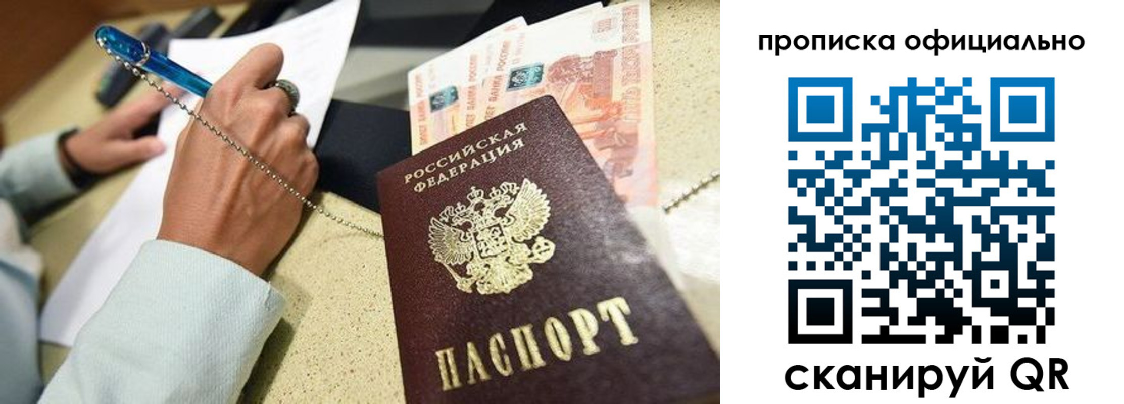 прописка законно в Жигулёвске