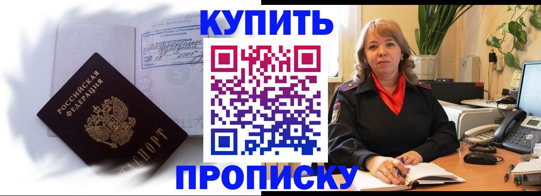 временная регистрация купить в Жигулёвске