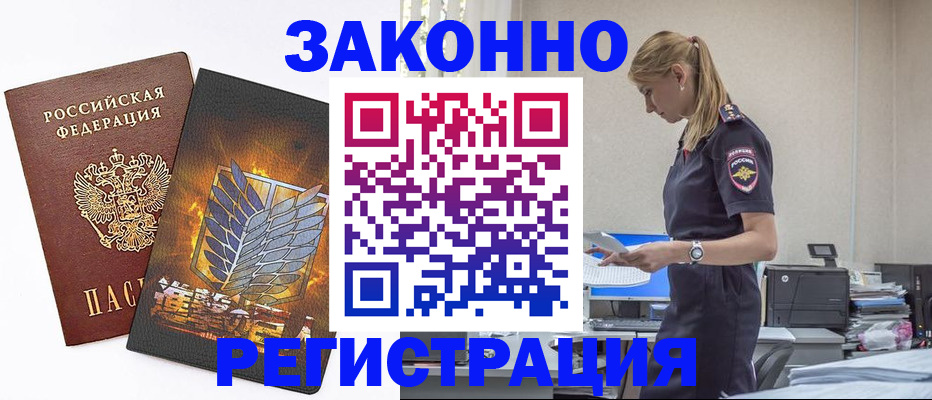 временная регистрация в Жигулёвске