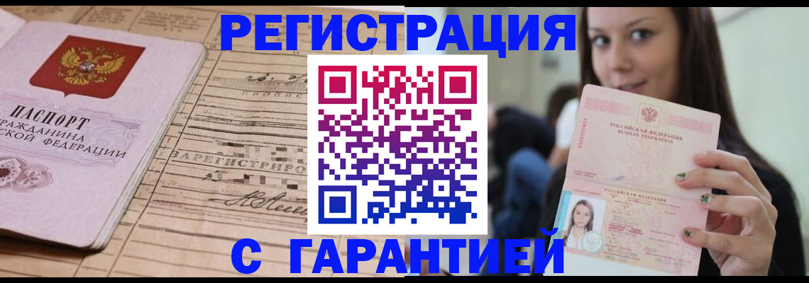 временная прописка в Жигулёвске