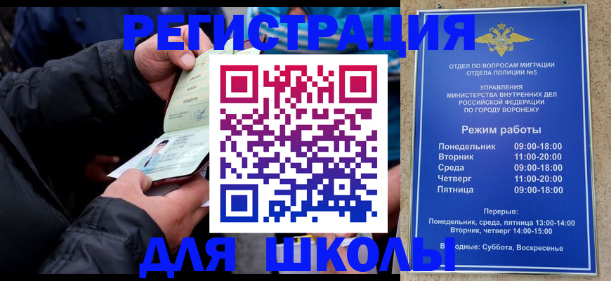 временная регистрация для школы в Жигулёвске