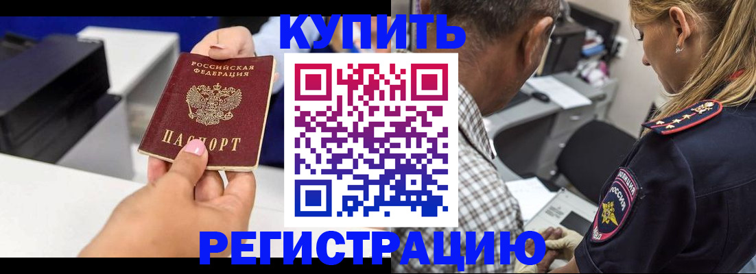 купить прописку в Жигулёвске
